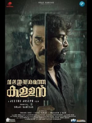 Valathu Vasathe Kallan 2026 Malayalam HDTS 720p - 480p - 1080p