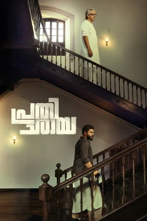 Prathichaya 2026 Hindi - Malayalam Dual Audio WEB-DL 720p - 480p - 1080p